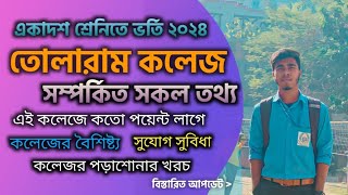 তোলরাম কলেজ সম্পর্কিত সকল তথ্য একাদশ শ্রেনির ভর্তি ২০২৪  Tolaram Government College Narayanganj [upl. by Bauske]