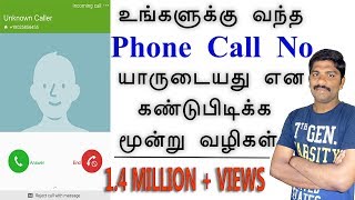 How To Find Unknown Caller Details in your Mobile in Tamil  Loud Oli Tech [upl. by Alban]