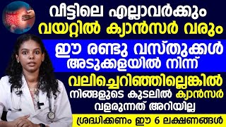 ഈ 2 വസ്തുക്കൾ ഒഴിവാവാക്കിയില്ലെങ്കിൽ വീട്ടിലെ എല്ലാവർക്കും ക്യാൻസർ വരും  cancer awarness DRSANDRA [upl. by Estas]