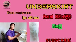 Saree Underskirt Box pleated යට සායක් නිවැරදිව මැසීම  How to cut amp sew saree underskirt [upl. by Zeugirdor]