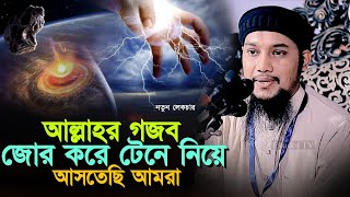 নতুন লেকচার ll আবু ত্বহা মোহাম্মদ আদনান ll Abu Taha Muhammad Adnan ll New Waz 2024 ll Adnan Waz [upl. by Rebekah]