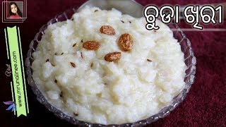 ଚୁଡା ଖିରୀ  Chuda Khiri Recipe   Flattened Rice Kheer  Odia AUthentic [upl. by Garibull]