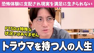 強烈なストレス体験がある人の症状と特徴をお話しします【早稲田メンタルクリニック 切り抜き 精神科医 益田裕介】 [upl. by Nylcsoj]