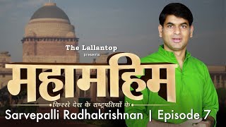 Dr Radhakrishnan  वो राष्ट्रपति जो दो प्रधानमंत्रियों की मौत और दो युद्ध का गवाह रहा  Episode 7 [upl. by Andreas238]