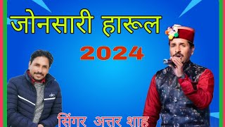 Attar Shah New Jounshari Harul 2024 promo । [upl. by Ohara44]