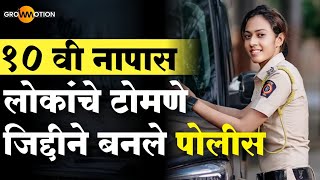 तुम्ही शांतीत बसून क्रांती करा💯  Sujata Vhanhuve  Police Bharti  Grow Motion [upl. by Estis]