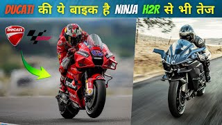 Ninja H2R VS MotoGP Bike Ducati Desmosedici  Ninja H2R से भी तेज Bike [upl. by Fulvi]