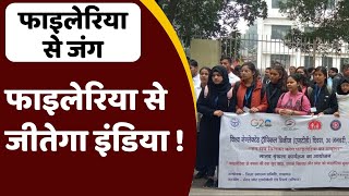 Lucknow  Human Chain के ज़रिए Filaria को हराने का लिया संकल्प [upl. by Abeu]