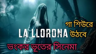 Horror Movie Explained In Bangla  এক ভংকর শয়তানের গল্প [upl. by Etteyafal]