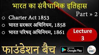 3 भारत का संवैधानिक विकास  Charter Act 1853  Bharat Sarkar Adhiniyam 1858  Foundation Batch [upl. by Loeb]