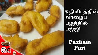 Palam puri recipe in tamil  Pazham pori kerala style in tamil  Ceci Kitchen [upl. by Esch111]