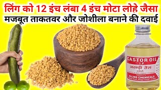 लहसुन मैथी और अरंडी के तेल के फायदे  lahsun methi aur arandi Ke Tel ke fayde [upl. by Schach]