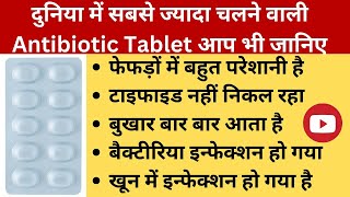 दुनिया में सबसे ज्यादा चलने वाली Antibiotic Tablet आप भी जानिए  Mahacef Plus Tablet Uses In Hindi [upl. by Merton]