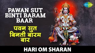 He Dukh Bhanjan  पवन सुत विनती बारंबार  Hari Om Sharan  Shri Hanuman ChalisaHanuman Jayanti 2022 [upl. by Lucilia]