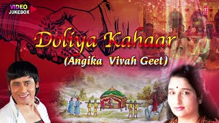 Doliya Kahaar  Angika Vivah Geet  Shaadi Video Songs Jukebox [upl. by Srini]