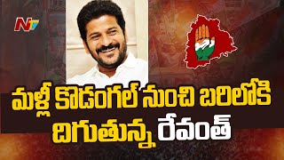 TPCC Chief Revanth Reddy To Contest From Kodangal  Ntv [upl. by Hawkie]