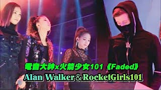 Faded  Alan WalkerampChinese girls🎧Chinese VersionBest Cover Song中文版DanceLive in Chinalyrics [upl. by Sined]