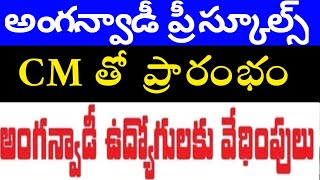 anganwadi news anganwadi latest jobs Telangana AP anganwadi SALARIES anganwadi pre schools icds bmw [upl. by Atelra]