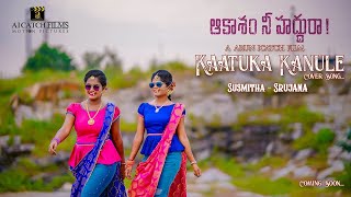 Katuka Kanule song lyrics Surya Aparna Aakasam ni hadhura [upl. by Hairahs]