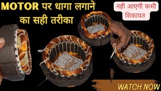 motor winding finishing धागा कैसे लगाएंmotor winding 🔥Balajielec [upl. by Mclyman]