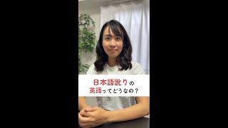 日本語訛りの英語ってどうなの？ [upl. by Perl]