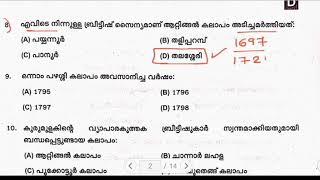 10th LEVEL PRELIMINARY EXAM STAGE1  KERALA PSC  PREVIOUS QUESTION PAPER [upl. by Elsinore]