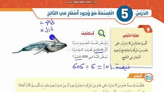 القسمة مع وجود اصفار في الناتج رابع صفحة 68  69  70 كتاب الطالب الفصل الاول ابو ورد المساعيد [upl. by Cummine]