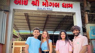 મોગલ ધામ પીપોદરા  Mogaldham pipodara  Mogal ma  couple Vlog  Mayurrrvlog  Surat [upl. by Spearing]