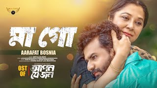 Maa Go Lyrics  মা গো  Aarafat Bosnia  Musfiq R Farhan  Apon Je Jon Natok Song SadSong [upl. by Kiah505]