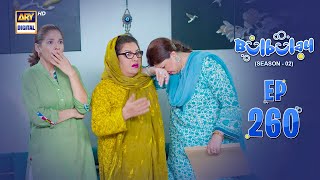 Bulbulay Season 2 Episode 260  20 July 2024  Comedy  ARY Digital [upl. by Atahs]