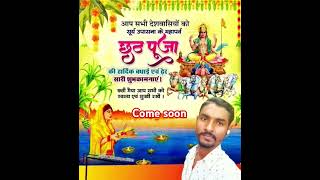 Spice song chhath channel subscribe mainodinkhanofficial musicproduction love channel [upl. by Valentin]