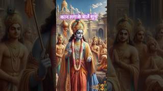 जय श्री कृष्ण 🙏 kaan lagake bate sun 🌞 krishna shyam radhakrishna mathura status viralvideo [upl. by Itsirc]