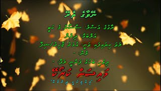 Neyvaage Therey Sason Me Kabhi Duet by Dhivehi Karaoke Mysan [upl. by Dalpe250]