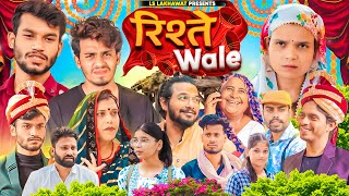 RISTE WALE  रिश्ते वाले  LS LAKHAWAT ENTERTAINMENT PRESENT [upl. by Niliak]