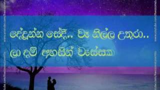 Dedunna Sedi  Bathiya N Santhush ft Asha Bhosle  Sinhala Lyrics [upl. by Achilles]