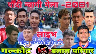 Balal pariyar Vs Galkot ।। Paudi Nwagi Mela 2081 ।। Volleyball live [upl. by Jaella139]