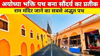 Ayodhya bhakti Marg updateAyodhya Path updateRam mandir updateAyodhya developmentayodhya Update [upl. by Madelon]