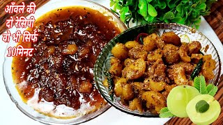 ये रेसीपी आपके चेहरे की चमक को दोगुना कर देगीAmla Pickle amp Amla logi recipeAmla Recipe [upl. by Wise]