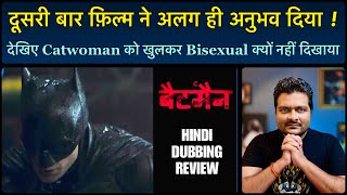 The Batman  Second Viewing Experience amp Hindi Dubbing Review  Spoiler Free [upl. by Berny793]