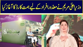 CM Punjab Maryam Launched Himat Card For Disabled People  Breaking News  NawaiWaqt [upl. by Strep]