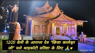 Devta Chijja Kaleshwer ji Pratishta ke liye nikle Shraikoti  apne mandir se 🙏♥ shraikotipratishta [upl. by Yelrah]