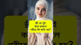 Islamic Video music arabic cover song love religion foryou bangla gojol youtubeshorts [upl. by Neall]