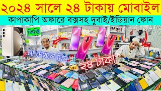 Used iPhone Price in Bangladesh 2024🔥 Used iPhone Price in BD✔Second Hand Mobile✔ Brand New iPhone [upl. by Liederman]