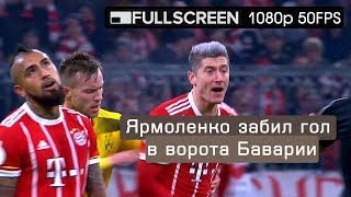 Andr1y Yarm0lƏnk0 vs FC BayƏrn MünchƏn ★ FULLSCREEN 1080p50fps ᶠᶸᶫᶫᴴᴰ ★ Away ★ 16122017 VOZIK [upl. by Polash]