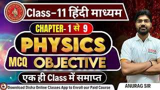 Class 11th Physics chapter1 to 9 One shot  11th Physics objective 11 physics one shot revision [upl. by Hembree]