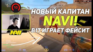 НОВЫЙ КАПИТАН КОМАНДЫ НАВИ  БИТ РАЗНОСИТ НУБОВ НА ФЕЙСИТЕ В КС2  CS2 B1T NAVI COUNTER STRIKE 2 [upl. by Campball159]