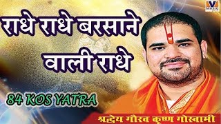 राधे राधे बरसाने वाली राधे Radhe Radhe Barsane wali Radhe 84 Kos Yatra Vipul Music [upl. by Nosreg]