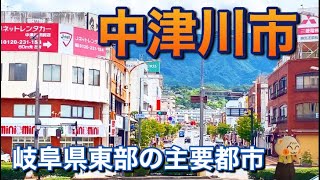 【２０２３年秋】岐阜県東部の主要都市 中津川市観光散策 [upl. by Pruter]