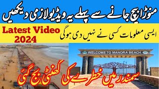 Manora Beach By Road  Manora Beach Karachi  Manora Beach 2024  منوڑہ ساحل سمندر  Manora  Vlog [upl. by Darb]