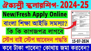 Aikyashree Scholarship 202425 New Apply  Aikyashree Scholarship New PrePost Matric Apply Online [upl. by Marquet]